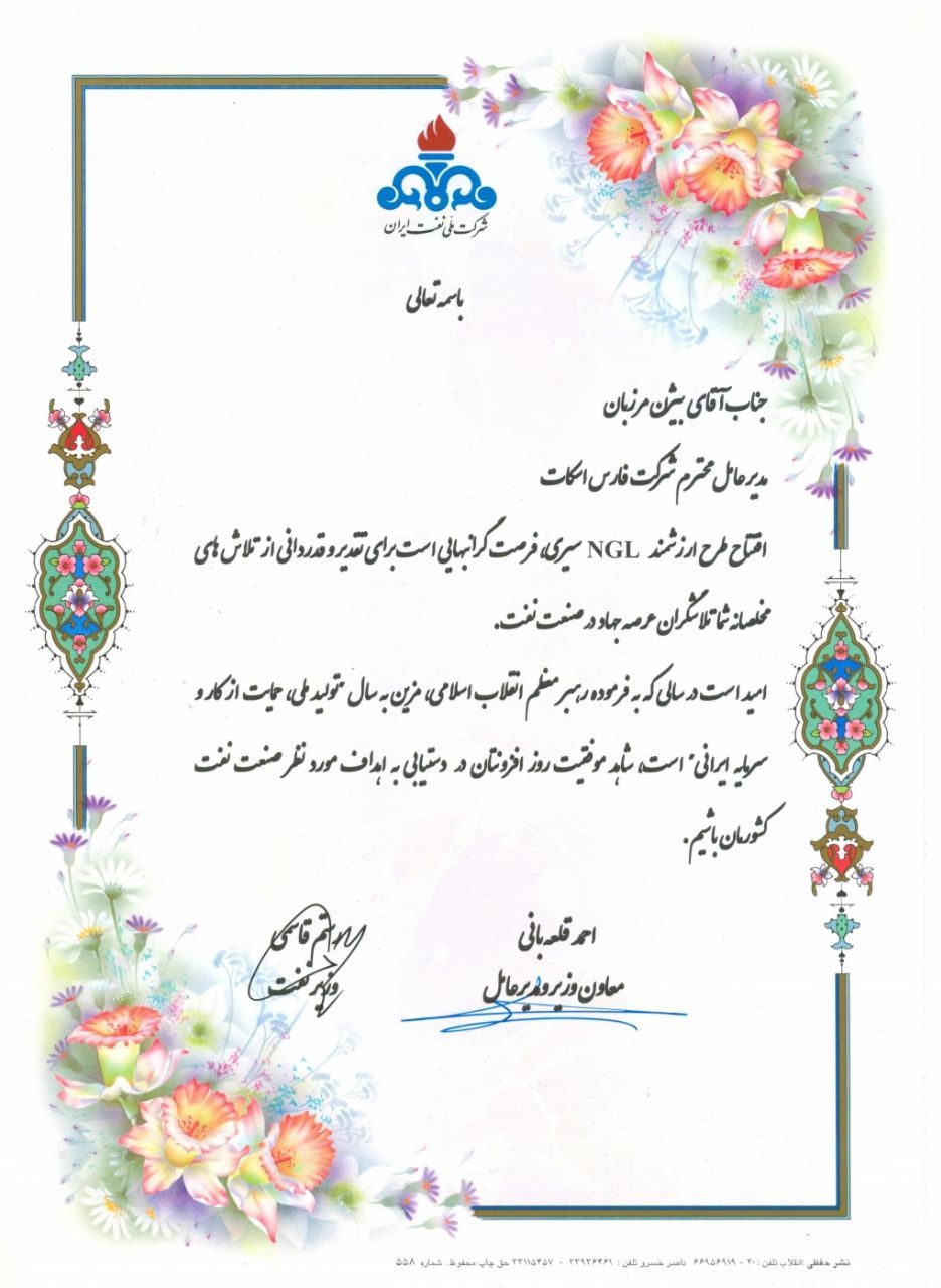 شرکت ملی نفت ایران